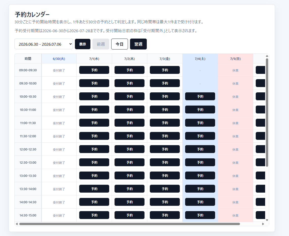 利用者向けの予約カレンダー画面