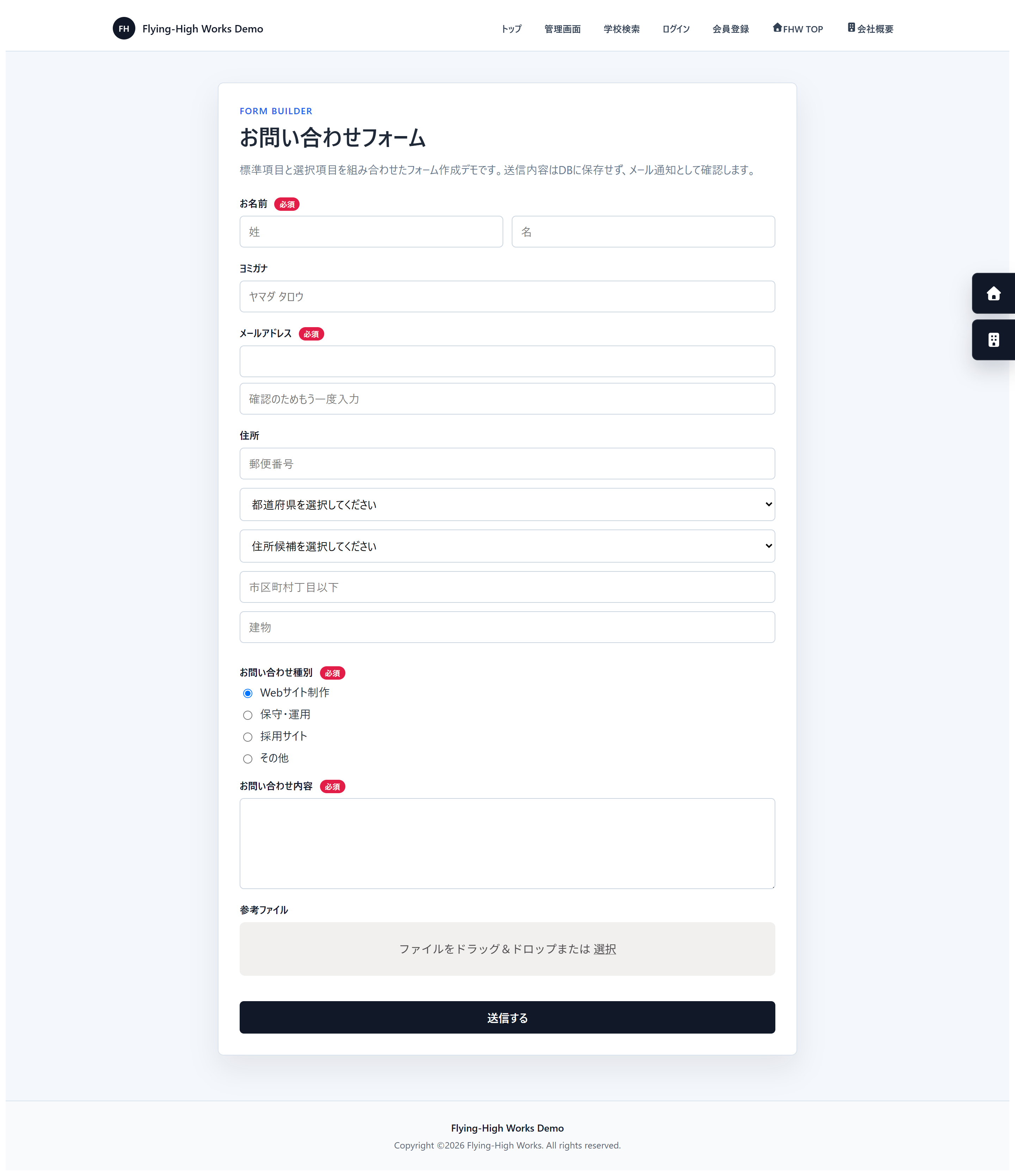 公開フォーム画面。お名前、メールアドレス、住所、問い合わせ種別、添付ファイルなどを入力できます。