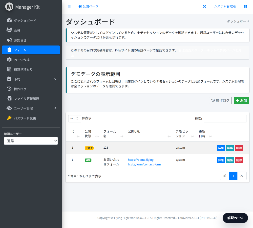 管理画面 フォーム一覧