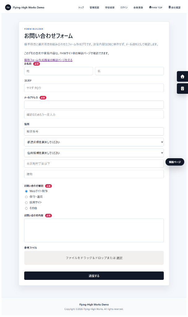 公開フォームの表示例