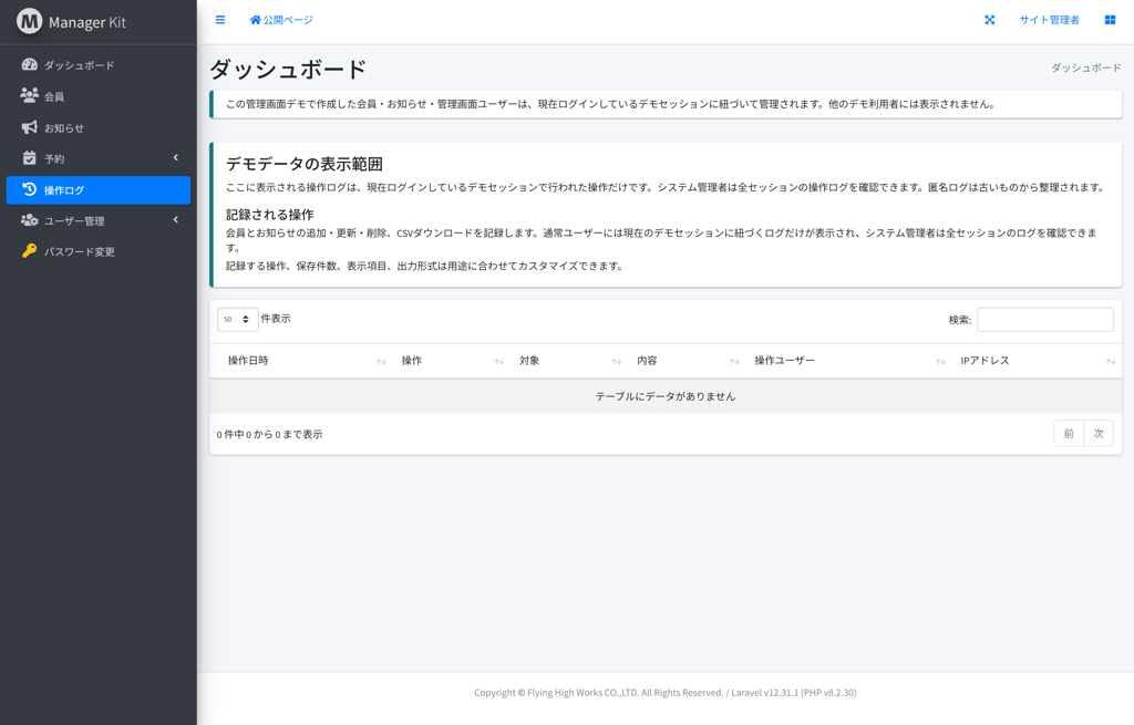 操作ログ画面