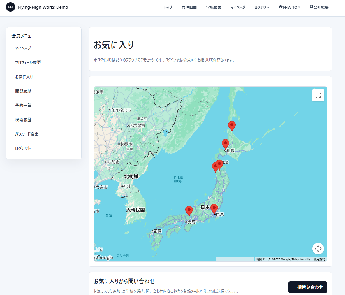 マイページのお気に入り画面