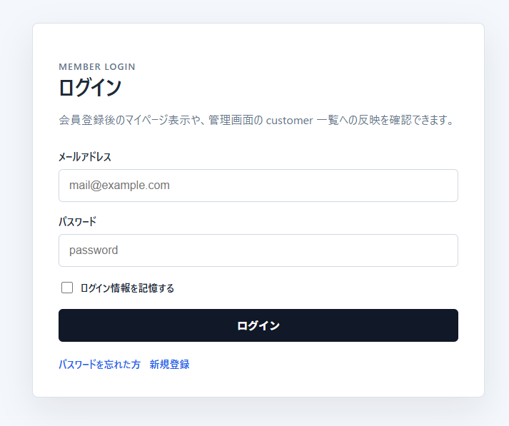 会員ログイン画面