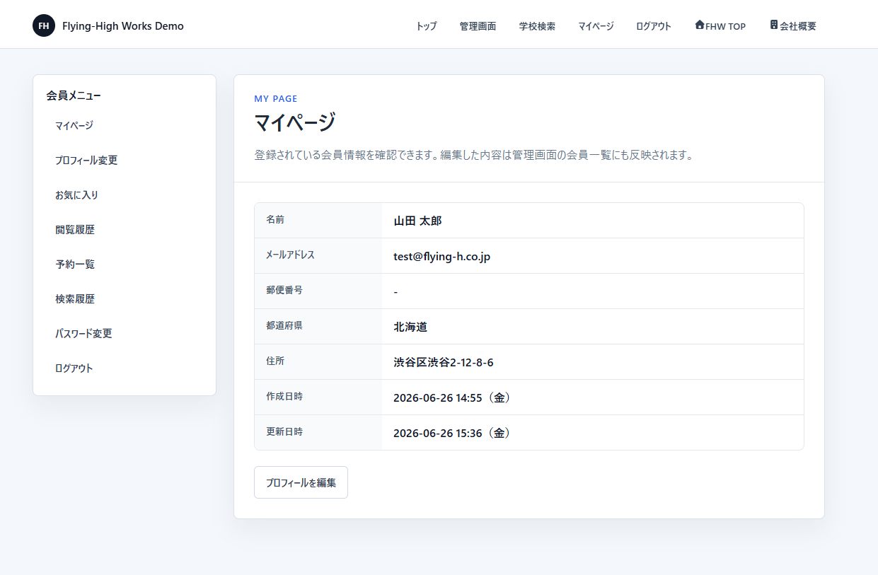 会員情報を確認できるマイページ画面