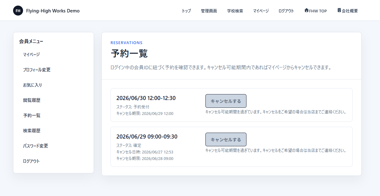 マイページの予約一覧画面