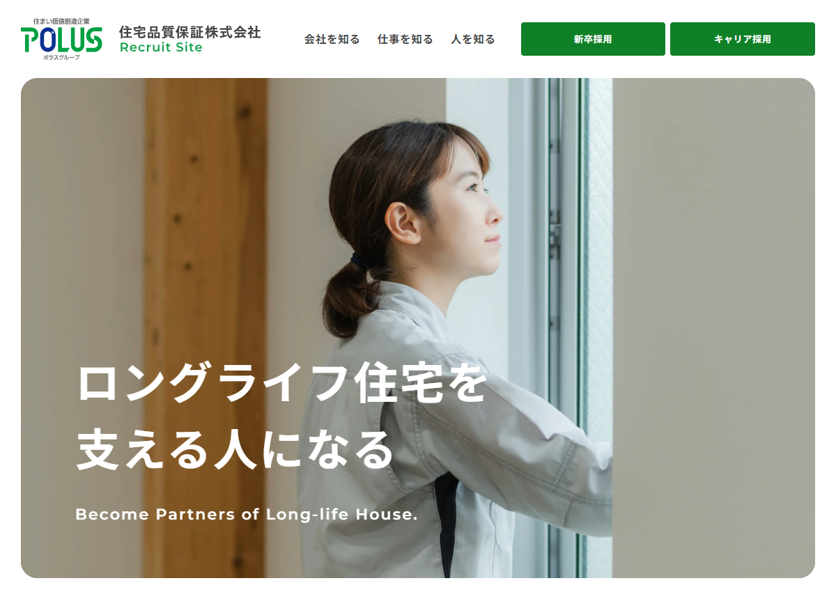 住宅品質保証（株） 様 住宅品質保証採用サイト