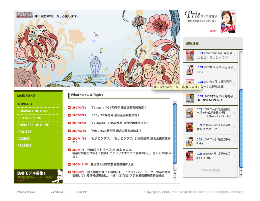 （株）メディアバンクブレイン 様 