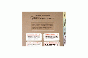 （株）スタイライフ 様 