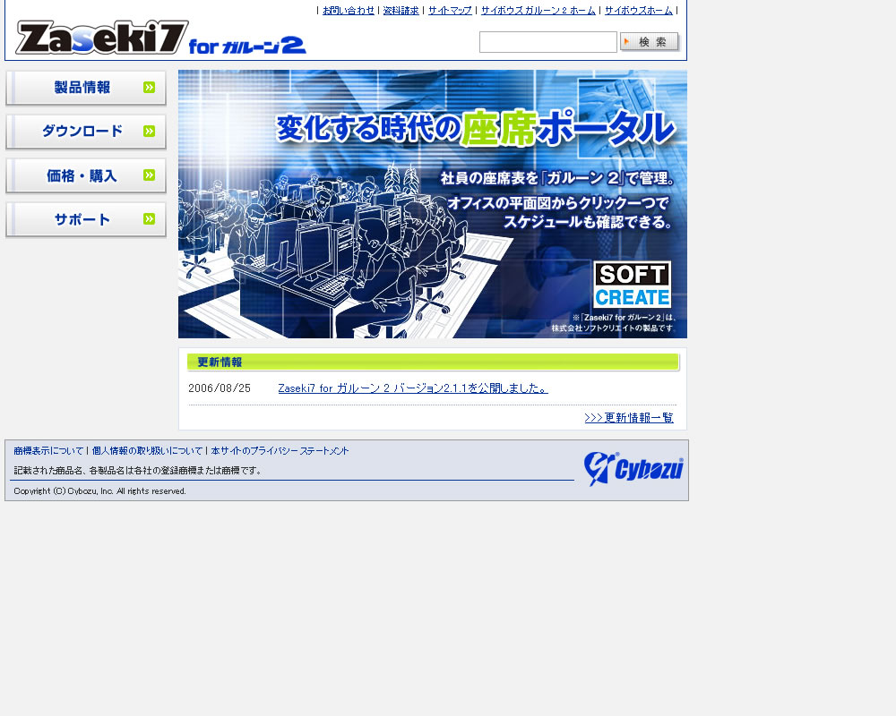 サイボウズ（株） 様 