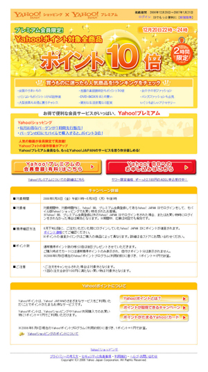 ヤフー（株） 様 