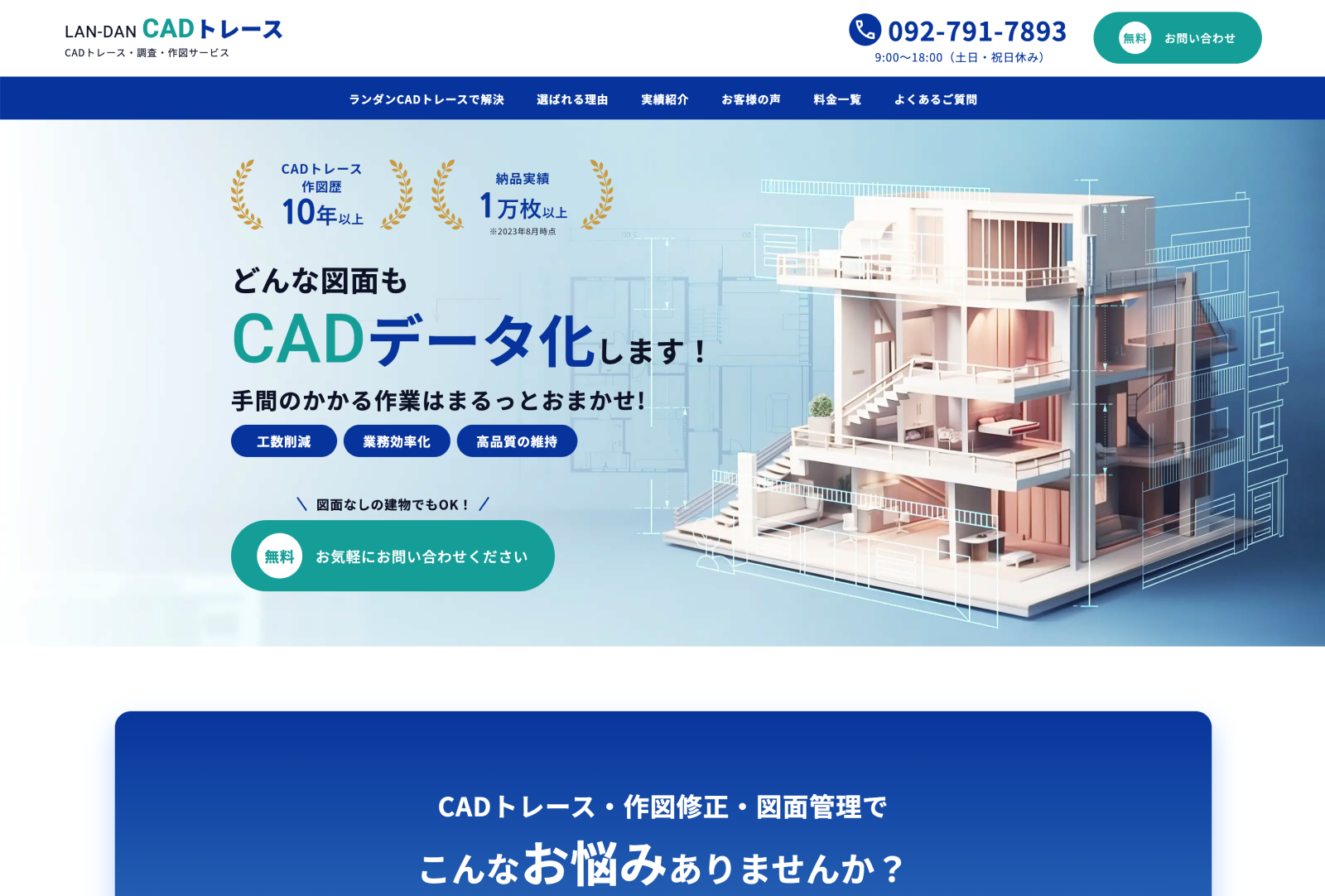欒団（株） 様 欒団新規LP制作
