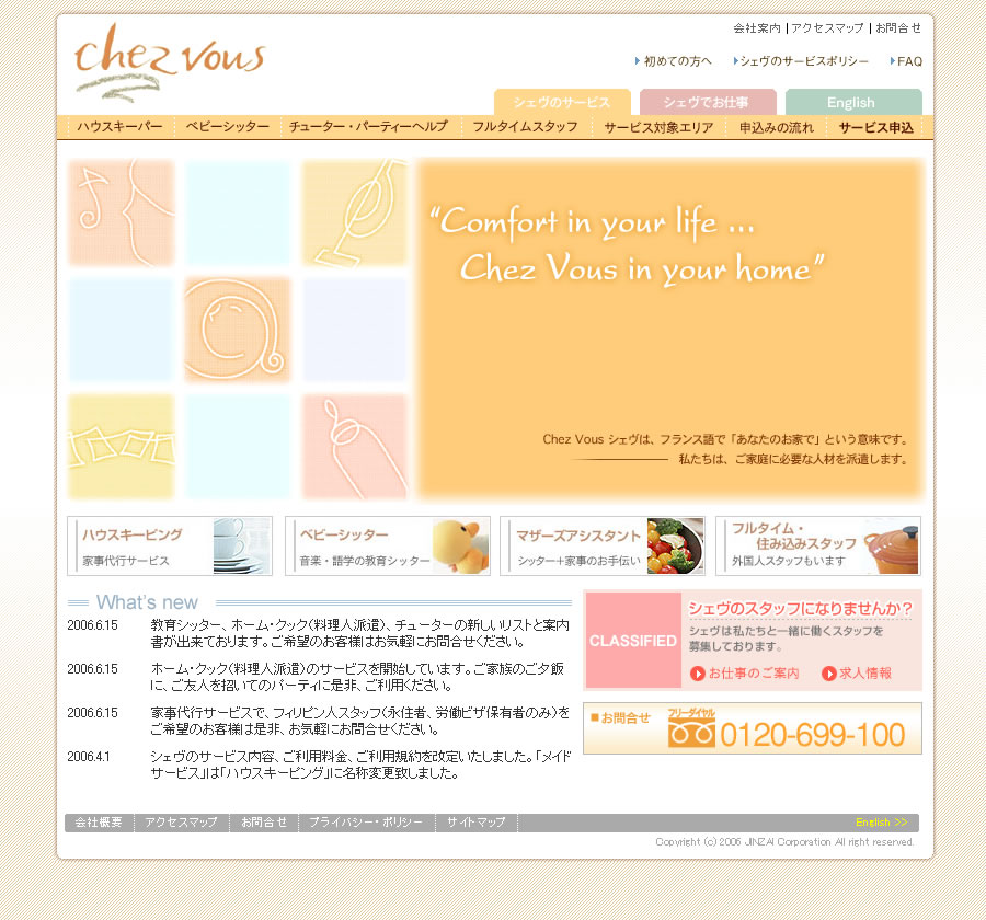 （株）シェブ 様 