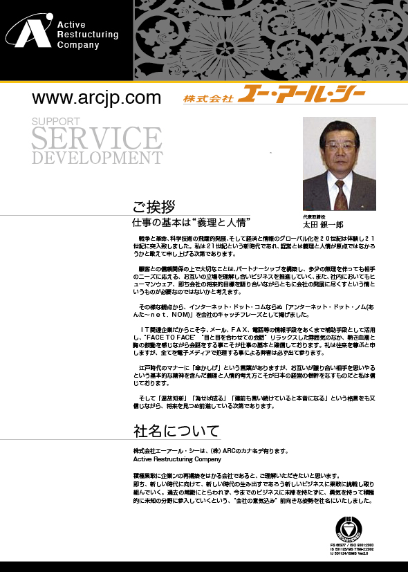 （株）エー・アール・シー 様 
