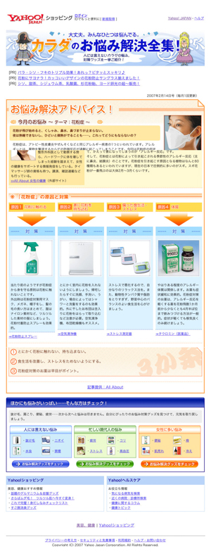 ヤフー（株）｜カラダのお悩み解決全集！ 様 