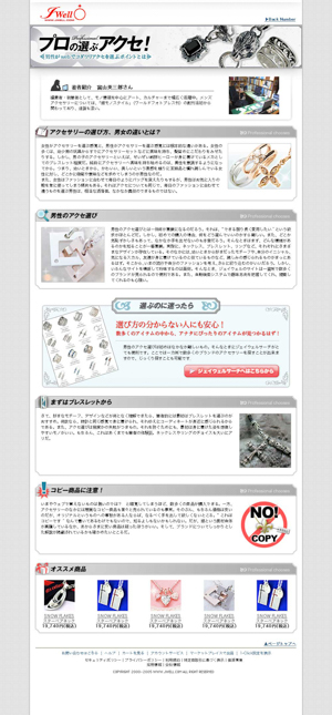 （株）ジェイウェル ドット コム 様 