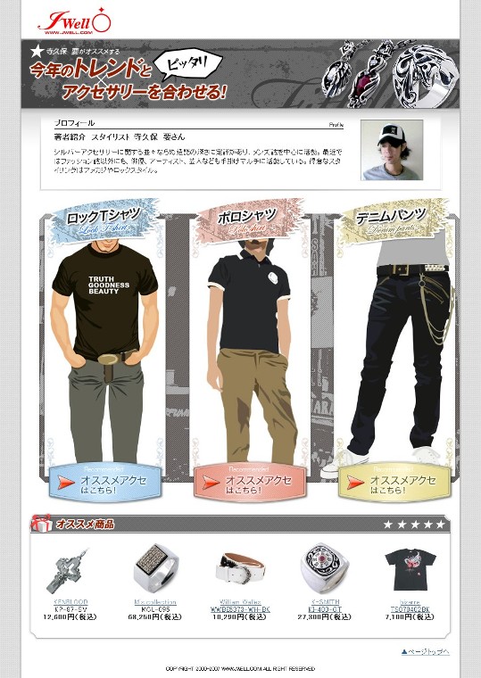 （株）ジェイウェル ドット コム 様 
