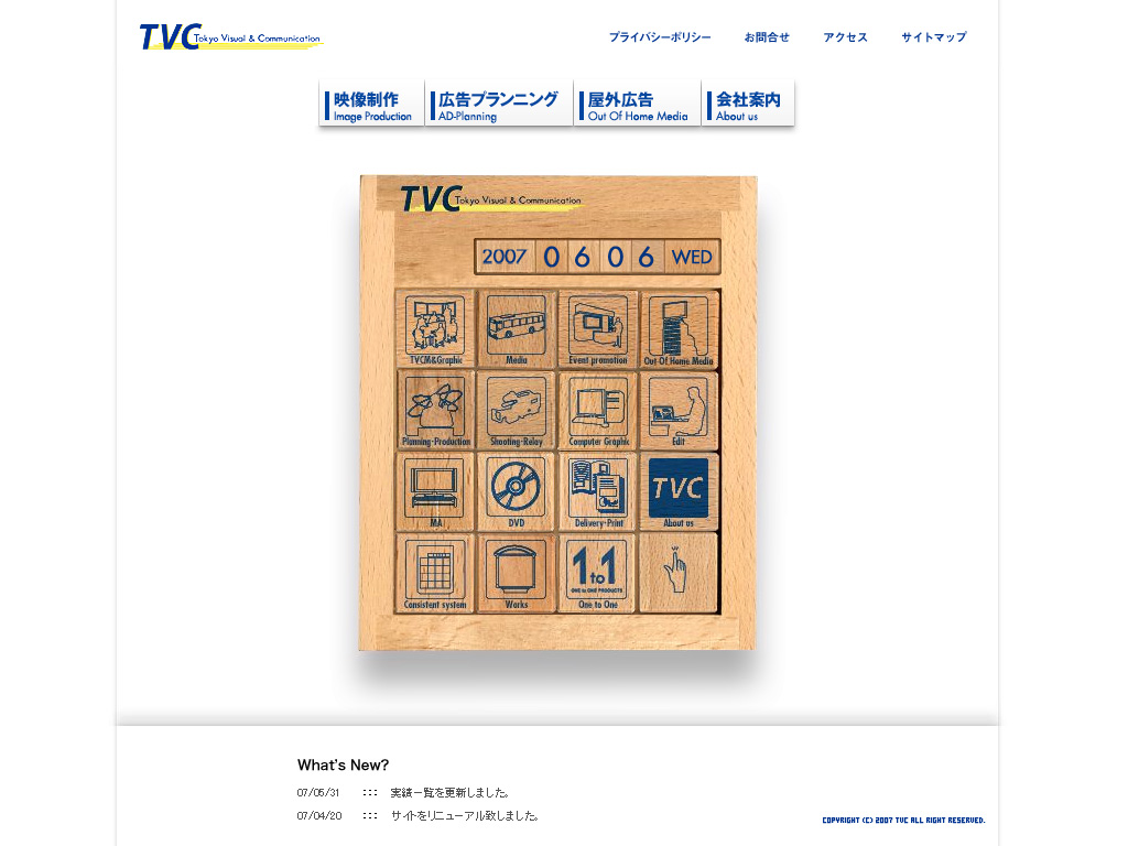 （株）TVC 様 