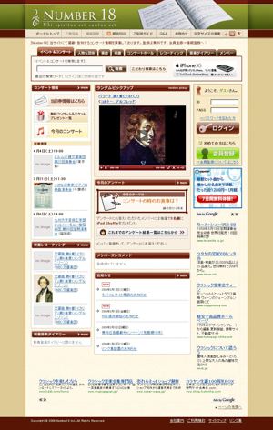 Number18（株） 様 Number18-クラシック音楽総合ポータルサイト