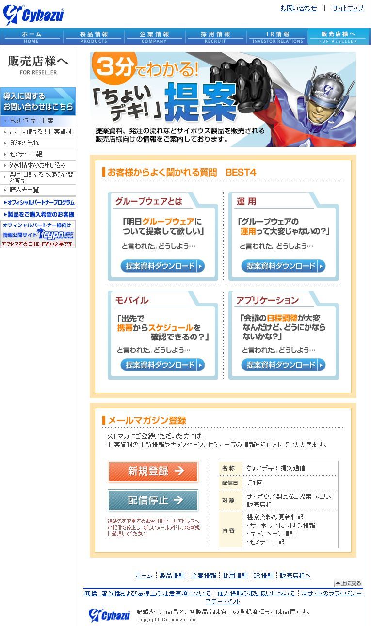 サイボウズ（株） 様 
