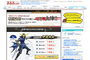 （株）JTBパブリッシング 様 『戦国BASARA武将巡礼』発売記念！