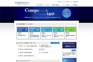 コンピタント（株） 様 コンピタント　コーポレートサイト