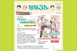 （株）灯り 様 ななぶん