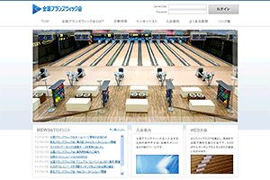 全国ブランズウィック会 様 全国ブランズウィック会