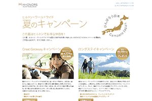 ヒルトン・ワールドワイド 様 