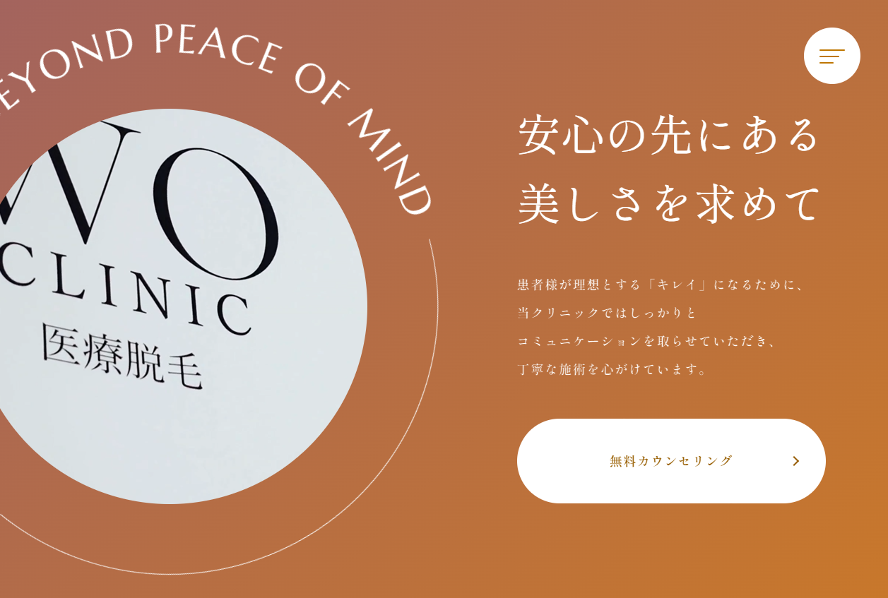 （株）エール 様 WOクリニック様サイトリニューアル