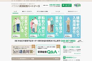 （株）中央ビル管理 様 ポラスの賃貸経営パートナーズ