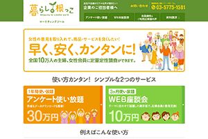 ハー・ストーリィ 様 暮らしの根っこ　営業サポートサイト