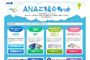 全日本空輸（株） 様 　