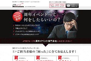 （株）JTBモチベーションズ 様 
