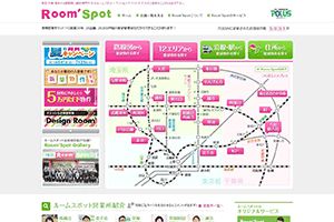 （株）中央ビル管理 様 ルームスポット　サイトリニューアル