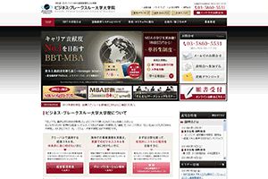 （株）シーレップ 様 BBT大学大学院