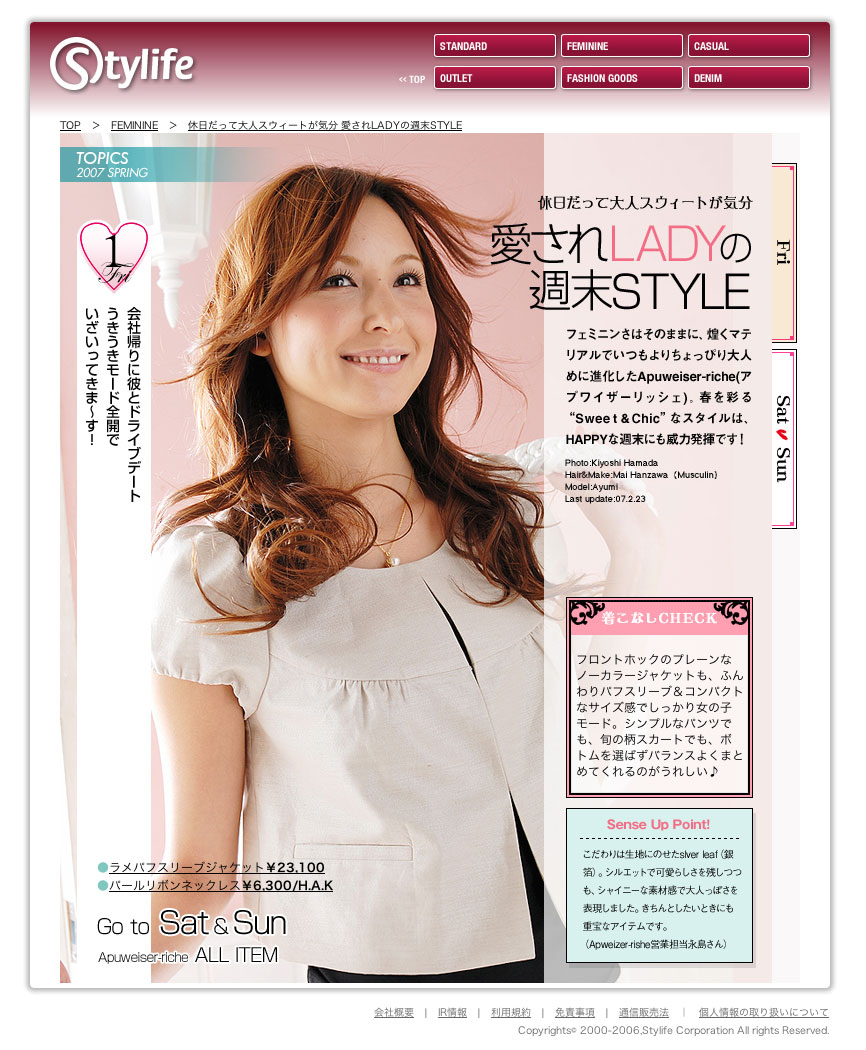（株）スタイライフ 様 