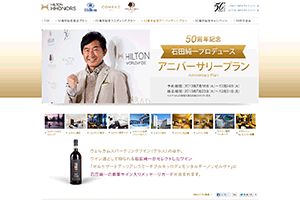 ヒルトン・ワールドワイド 様 