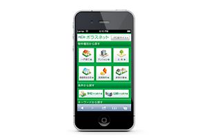（株）中央住宅 様 ポラスネット　スマホサイト