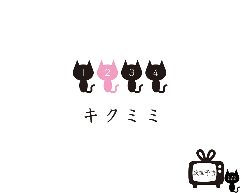 （株）キクミミ 様 