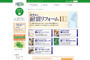 ポラス（株） 様 