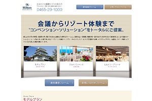 ヒルトン小田原 様 