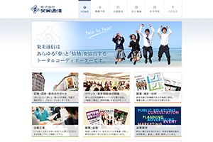 （株）栄美通信 様 コーポレートサイト