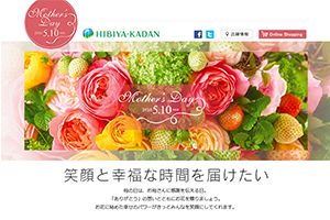 （株）日比谷花壇 様 母の日キャンペーン　新規ランディングページ制作