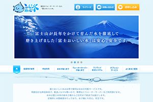 MBB（株） 様 富士おいしい水　新規サイト制作