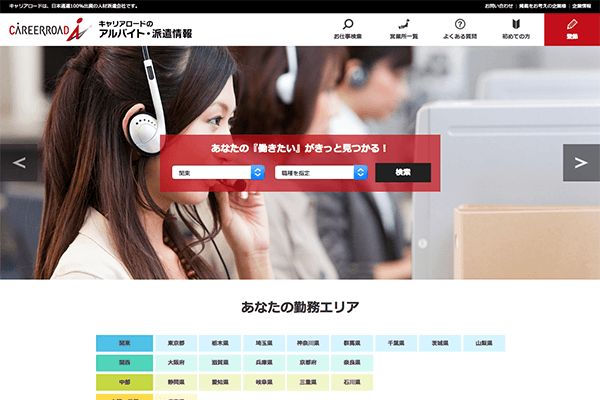 キャリアロード（株） 様 サイトリニューアル
