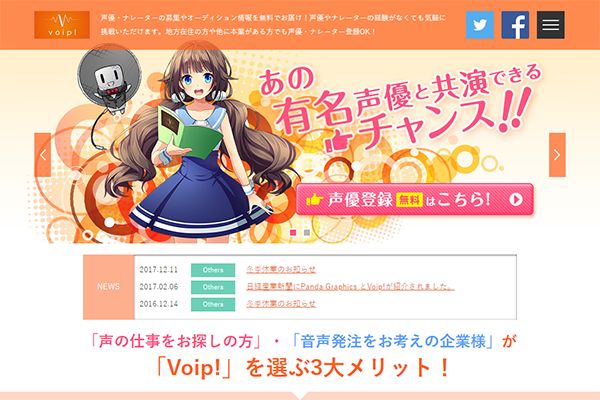 ココン（株） 様 Voip!サイトデザインリニューアル