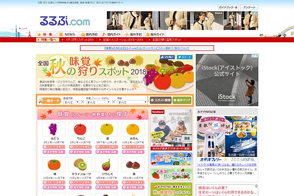 （株）JTBパブリッシング 様 るるぶ秋の味覚特集　新規ページ制作