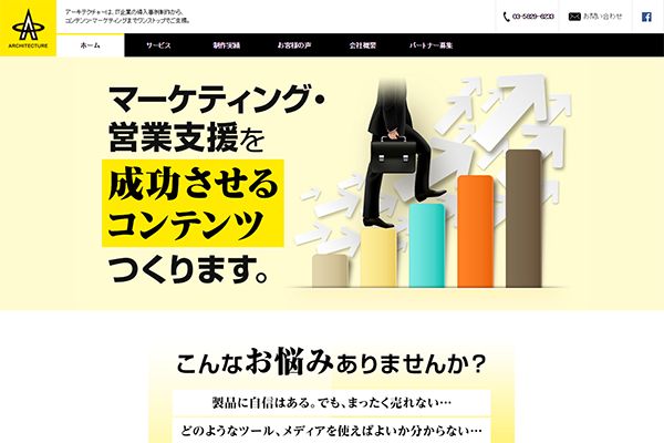 （株）アーキテクチャー 様 制作ご相談　新規ランディングページ制作