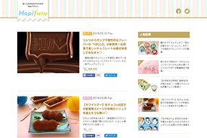 ラフワークス（株） 様 ハピフル　新規オウンドメディアサイト制作