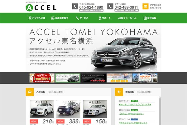 （株）アクセル 様 サイトリニューアル